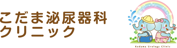 こだま泌尿器科クリニック