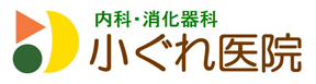 小ぐれ医院