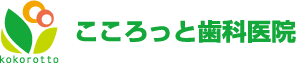 こころっと歯科医院