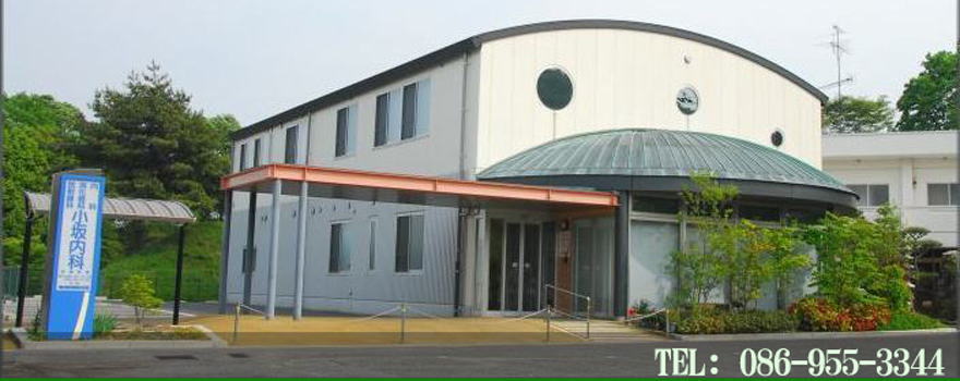 医療法人松樹会小坂内科医院 の写真