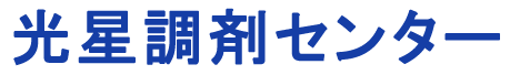 光星調剤センター