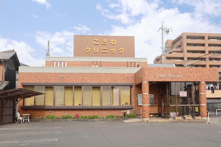 こざわクリニック の写真