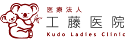 医療法人工藤医院