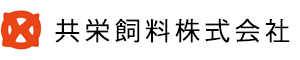 共栄飼料株式会社