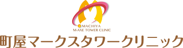 町屋マークスタワークリニック