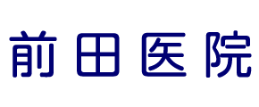 前田医院