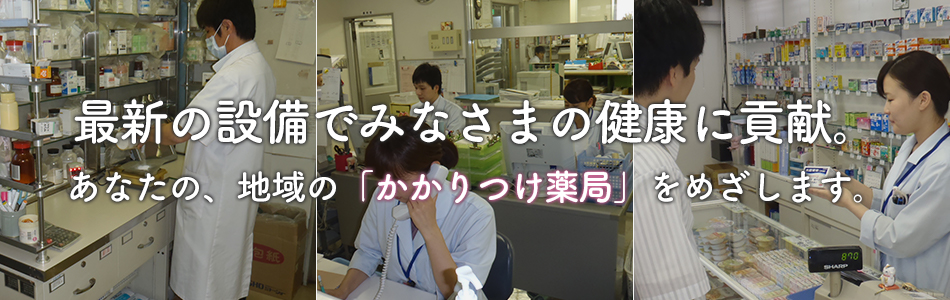 マルイチ薬局 の写真
