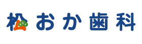 松おか歯科