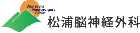 医療法人ときわ松浦脳神経外科