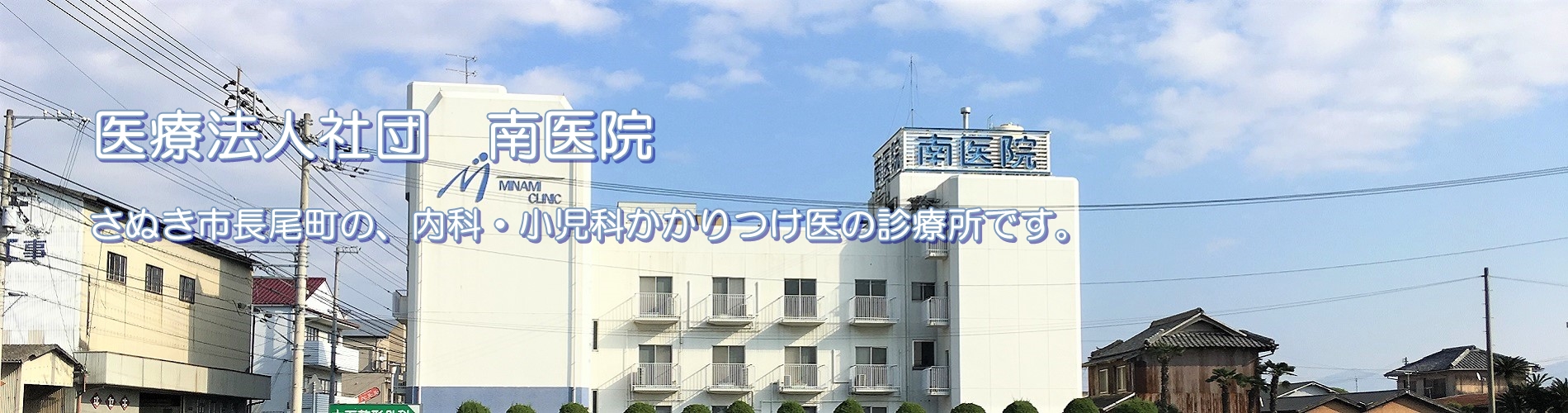 医療法人社団 南医院 の写真