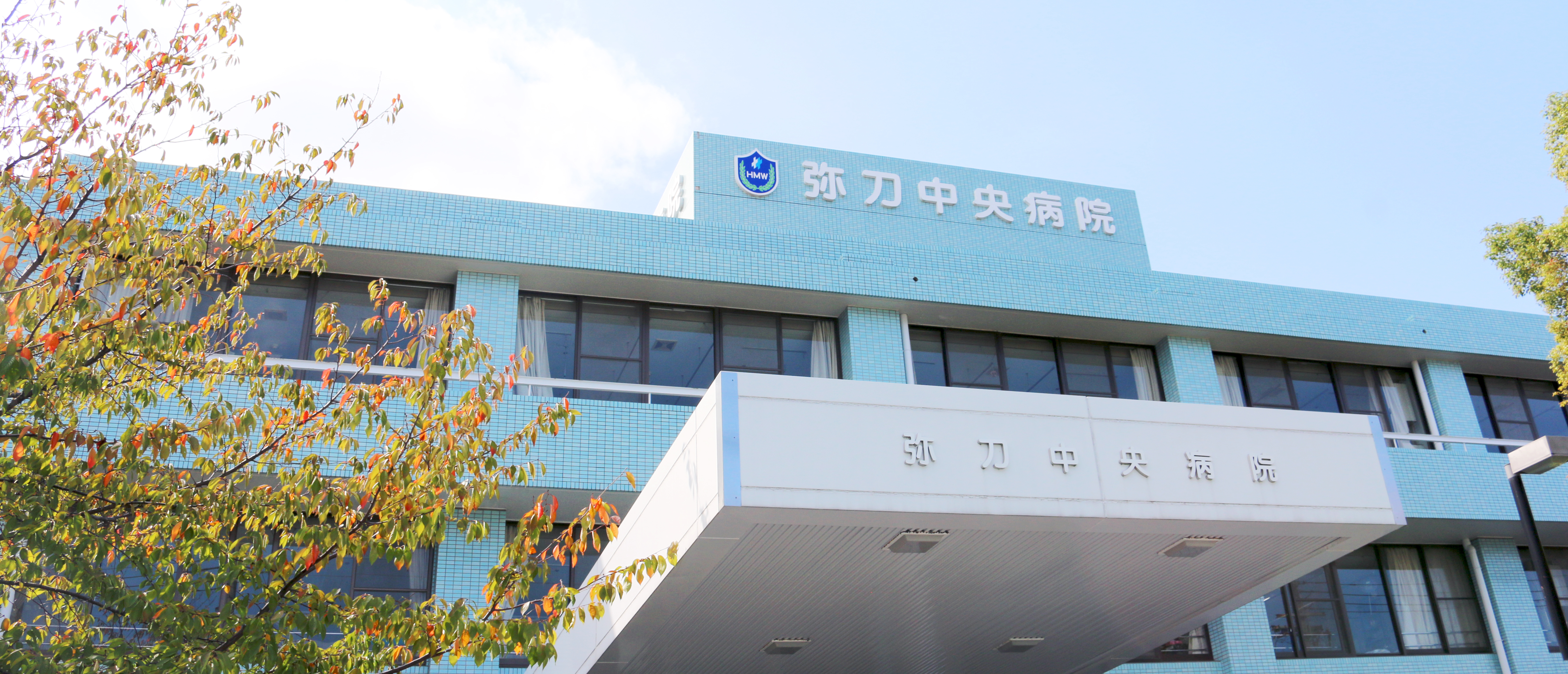 医療法人康生会弥刀中央病院 の写真