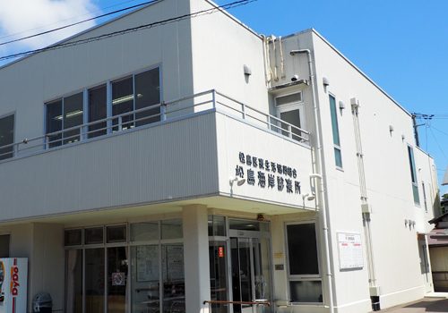 松島医療生活協同組合 の写真