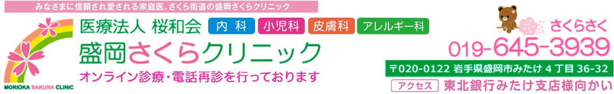 盛岡さくらクリニック の写真