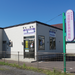 Ｍ’ｓ浪岡駅前調剤薬局 の写真