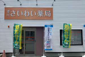 Ｍ’ｓ澄川さいわい薬局 の写真