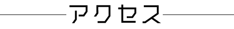 公式案内画像