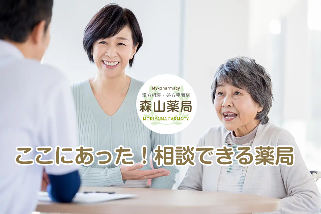 有限会社森山薬局 の写真