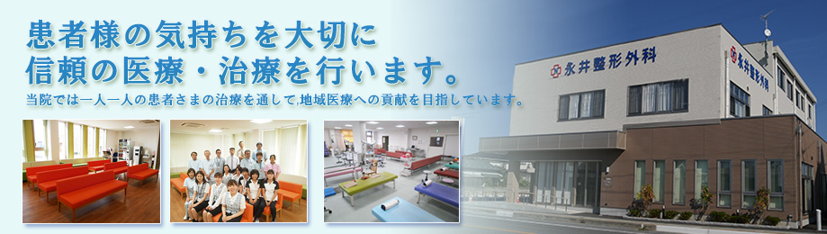 医療法人恒英会　永井整形外科 の写真