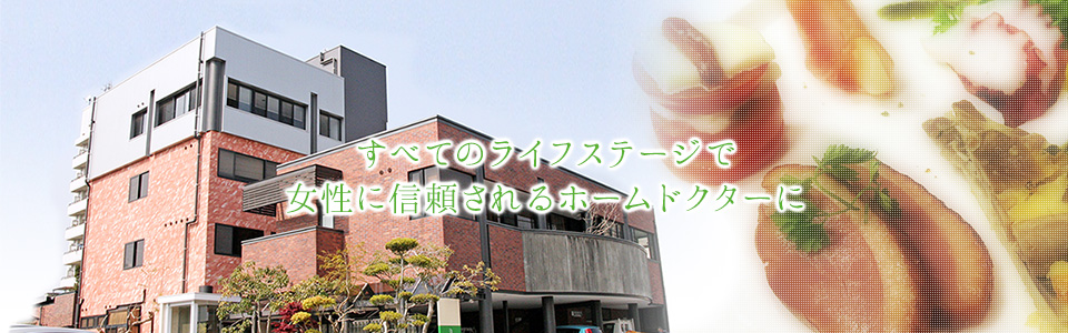 医療法人社団　長野産婦人科 の写真