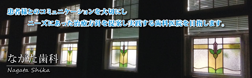 ながた歯科 の写真