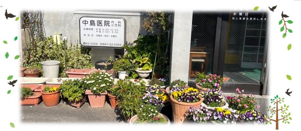 医療法人社団光仁会中島医院 の写真