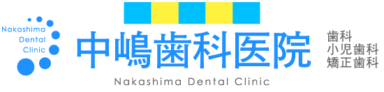 中嶋歯科医院