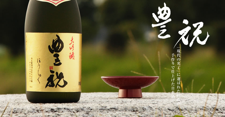 奈良豊澤酒造 の写真