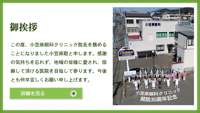 医療法人 小笠原眼科クリニック の写真