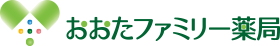 おおたファミリー薬局