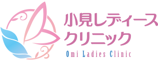 小見レディースクリニック