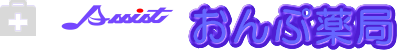 おんぷ薬局