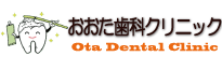 おおた歯科