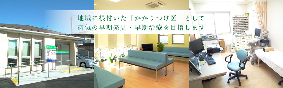 医療法人社団ＯＮＣ おやま内科クリニック の写真
