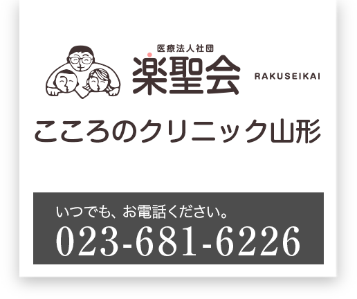 こころのクリニック