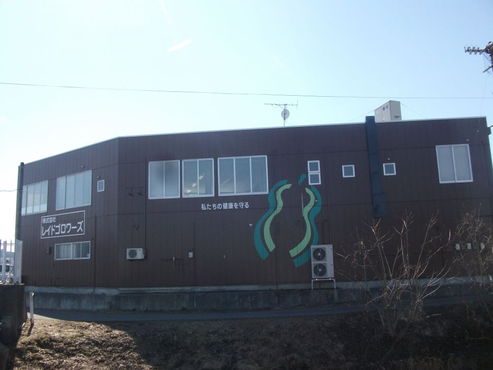 らふらんす調剤薬局寒河江店 の写真
