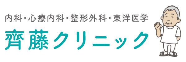 齋藤クリニック
