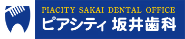 ピアシティ坂井歯科