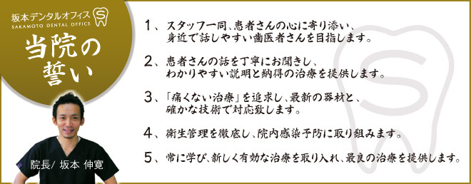 坂本デンタルオフィス の写真