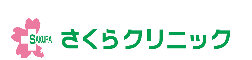 医療法人さくら会 さくらクリニック