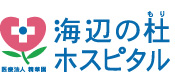 医療法人精華園桟橋みどりクリニック