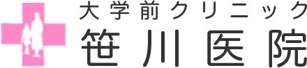 大学前クリニック笹川医院