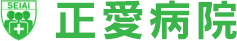 正愛病院