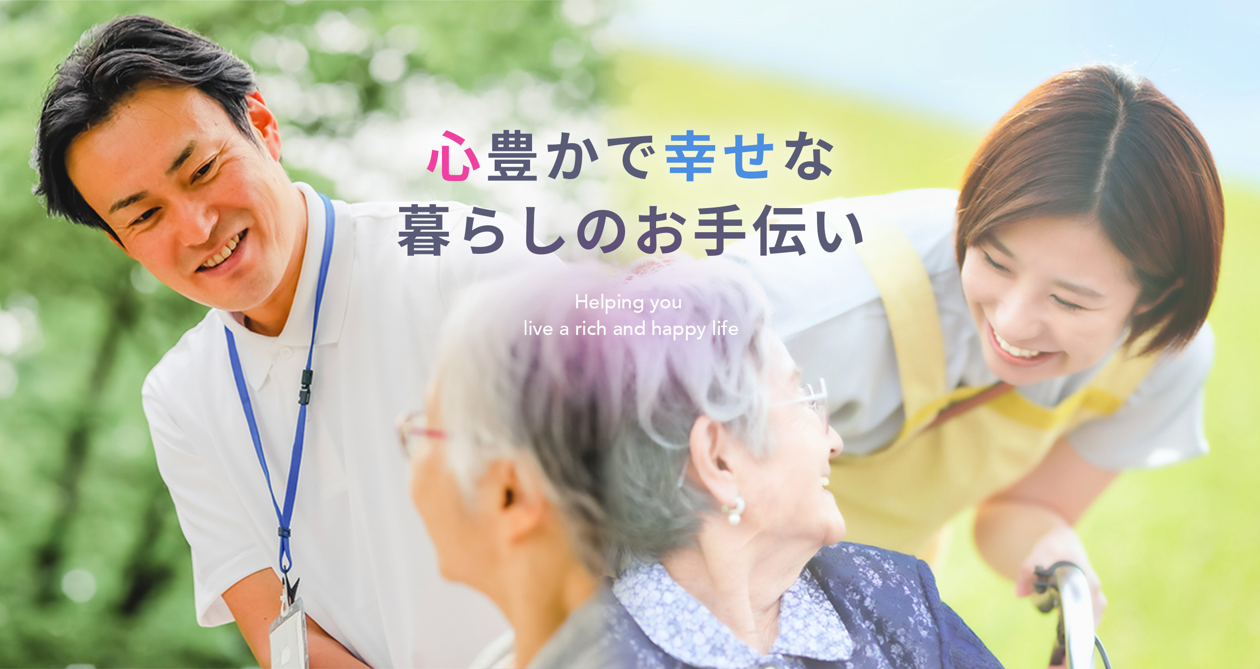 社会福祉法人 の写真