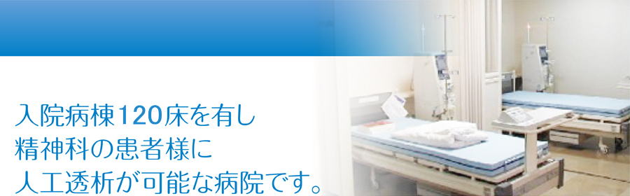 清和病院 病院概要イメージ