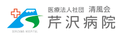 芹沢病院