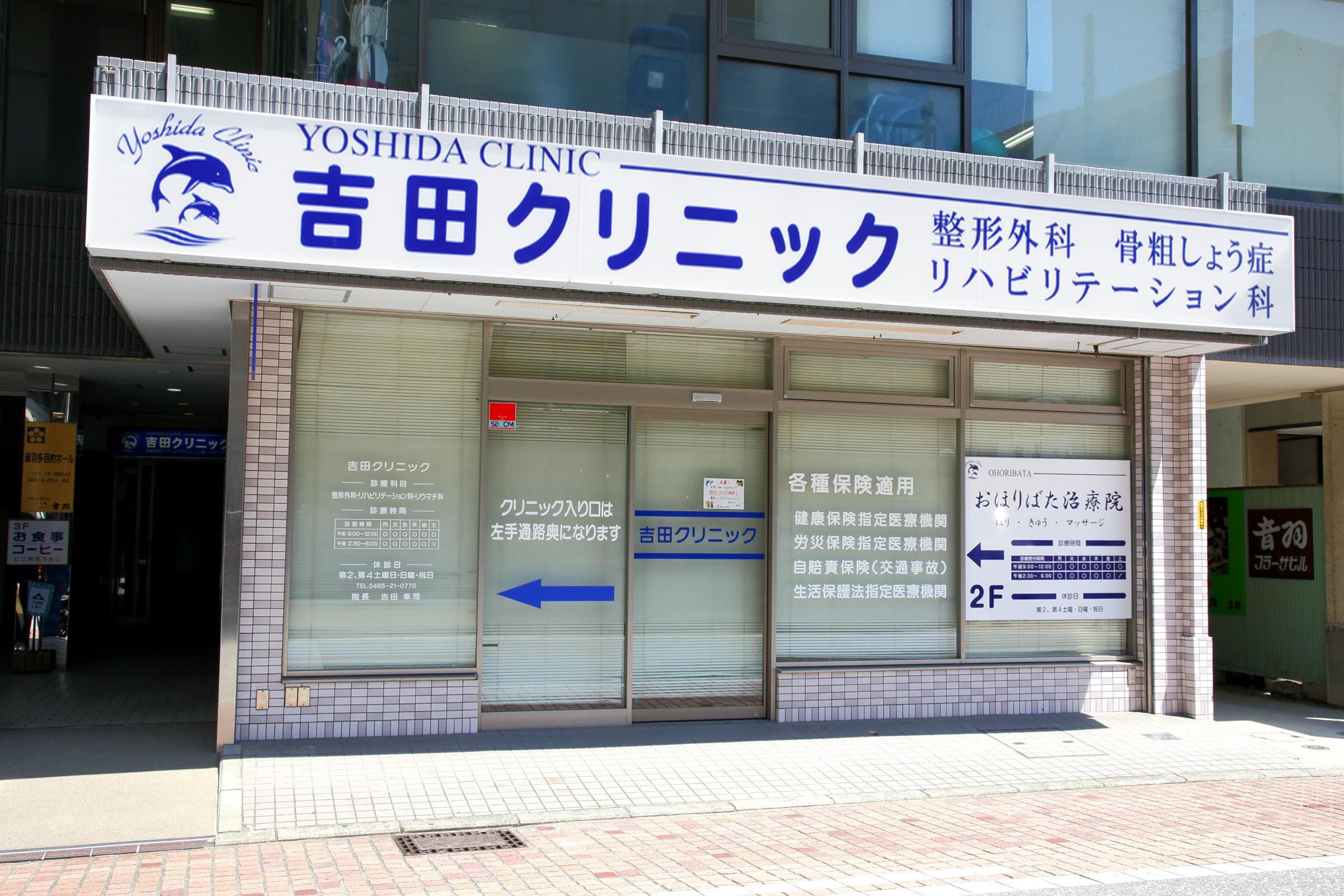医療法人司絆生吉田クリニック の写真