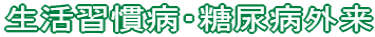 しのろファミリークリニック
