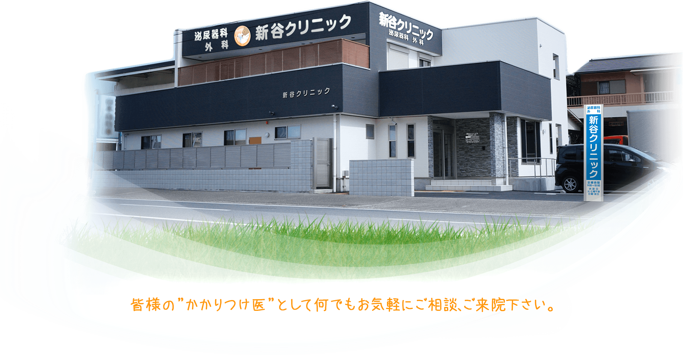 新谷クリニック の写真