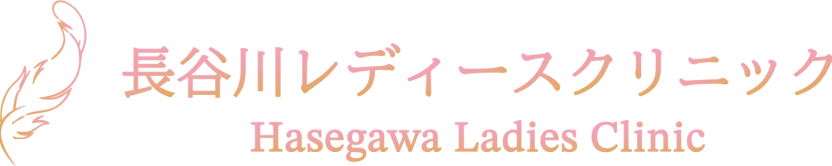 長谷川レディースクリニック淵野辺ソフィア