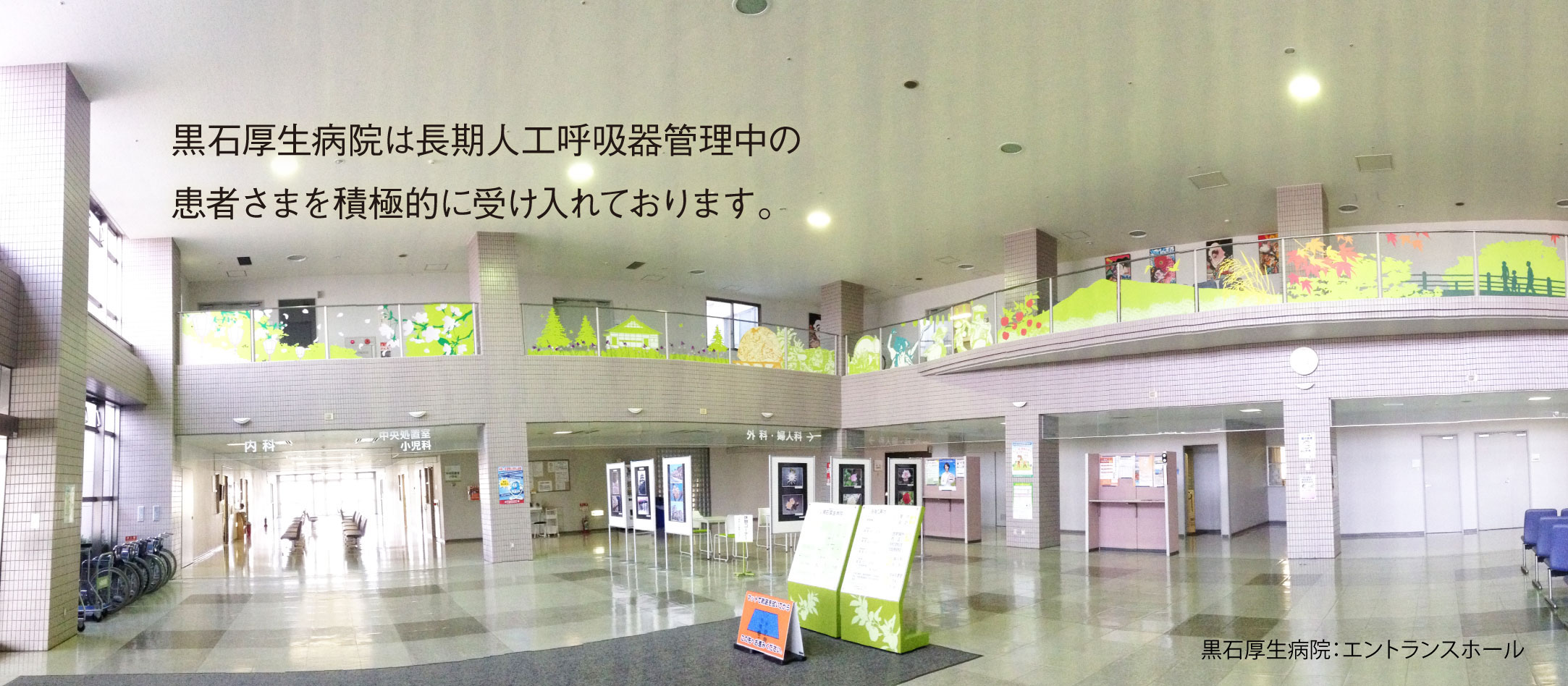 トップページに掲載された院内イメージ画像。
